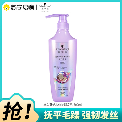 Schwarzkopf施华蔻韧芯修护强韧发根烫染修护减少断发柔顺滋润亮泽弹润保湿润发乳600ml