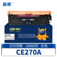 旗胜 硒鼓CE270A红色支