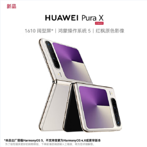 华为 Pura X 典藏版 月影灰 16GB+512GB 天通卫星通信 IPX8级抗水 66W快充 双卡折叠屏幕手机