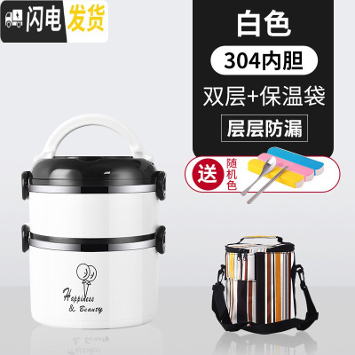 三维工匠304不锈钢保温上班族隔层学生便当餐盒分隔型超长多层便携桶 304白色双层+保温袋(送餐具1套)饭盒/提锅