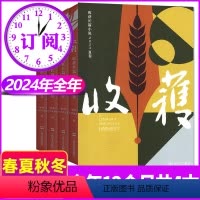 C[全年订阅]2024年春夏秋冬卷共4本 [正版]收获杂志长篇小说2024年春季卷/2023年春/秋/冬季卷全年订阅《烟