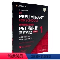 [新题型套装3册]PET真题1 2+模拟 [正版]剑桥通用五级考试PET青少版真题(新题型)1(含答案和超详解析)