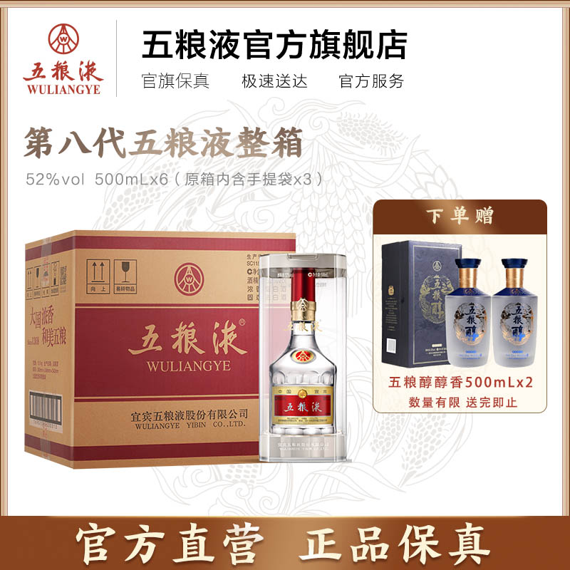 四川五粮液新零售管理有限公司】产品大全-苏宁易购官网五粮液官方旗舰店