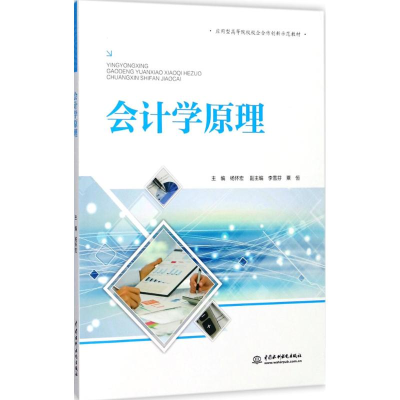 正版新书]会计学原理杨怀宏9787517057321