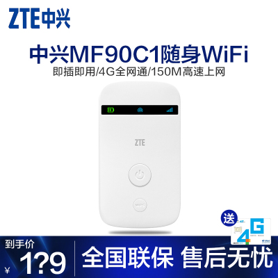 中兴MF90C1电信联通移动4G三网五模4G3g无线网上网伴侣MIFI直插sim电信4G便携路由器车载90c1