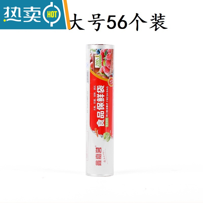 敬平保鲜袋冰箱透明pe密封点断式家用加厚手撕冷藏收纳袋 大号1卷 56个体验装 1