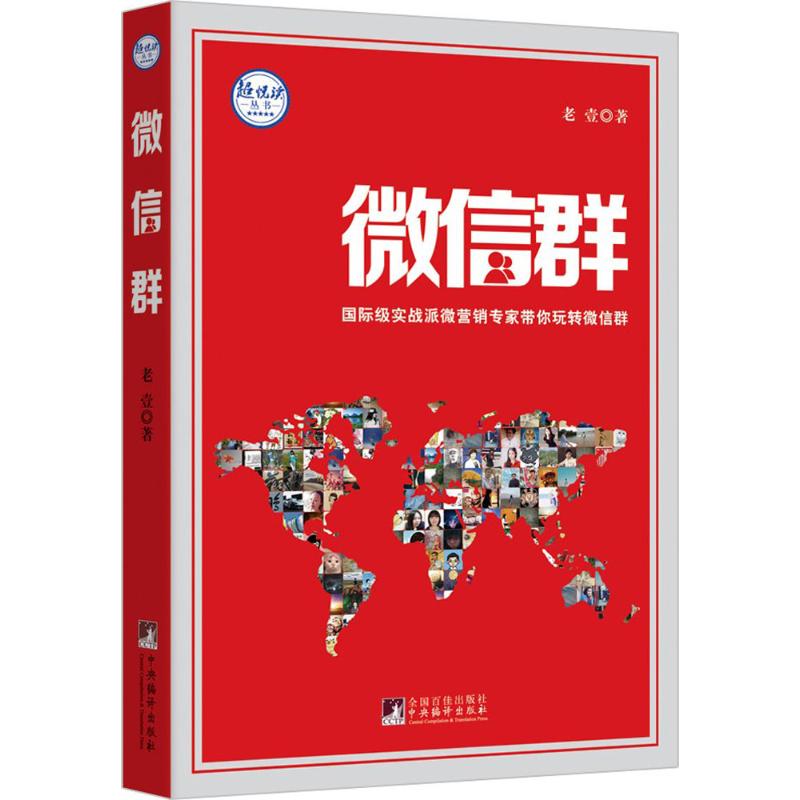 微信群