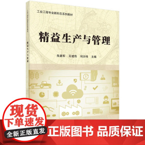 精益生产与管理