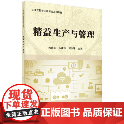 精益生产与管理