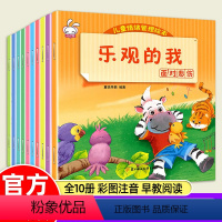 单本全册 [正版]10册图画书儿童情绪管理与性格培养绘本3-6周岁带拼音字大6-7岁能当我爸爸我妈妈睡前故事的早教读