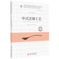 正版新书]中式烹调工艺杨爱民、范涛、李东文9787568060233