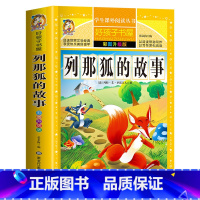 列那狐的故事 [正版]312页列那狐的故事 原著完整版无删减小学生青少年版课外书必读三年级四六年级五年级上册阅读的读物世