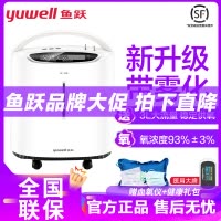 鱼跃制氧机8F-3AW 带雾化3L家用新升级款 吸氧机老人孕妇氧制氧雾化氧气机93%氧浓度家用制氧机老人吸氧机医用