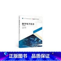 数字电子技术(第2版) [正版] 数字电子技术(第2版)王连英9787040540239