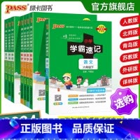 [道德与法治]人教版 六年级上 [正版]小学学霸速记六年级上册下册语文数学英语科学道法知识点汇总速查速记公式解题技巧人教