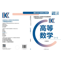 正版新书]高等数学(一) 全新第17版本书编写组9787040540376
