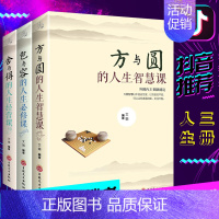 舍与得书正版书籍 [正版]舍与得书籍方与圆的人生智慧课包与容的人生经营课 关于哲理哲学为人处事修身养性性格脾气修养成功励