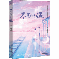 醉染图书不期而遇9787541156977