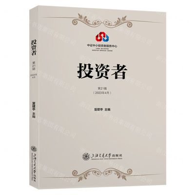 [N]投资者(第21辑2023年4月)-9787313286277