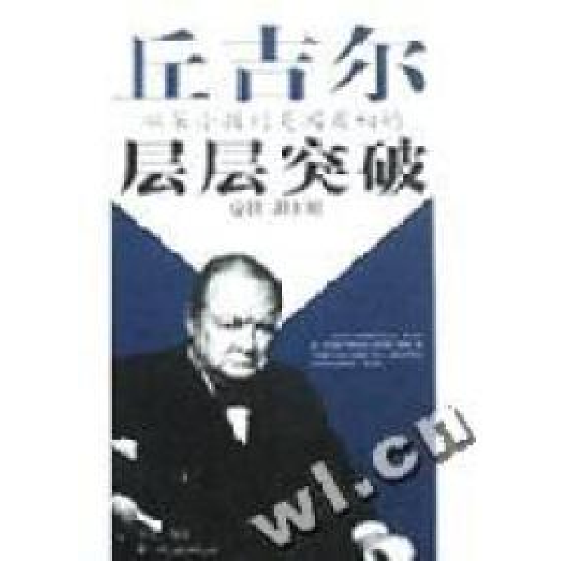 正版新书]丘吉尔从笨小孩到英国首相的层层冲破卡尔978780084395