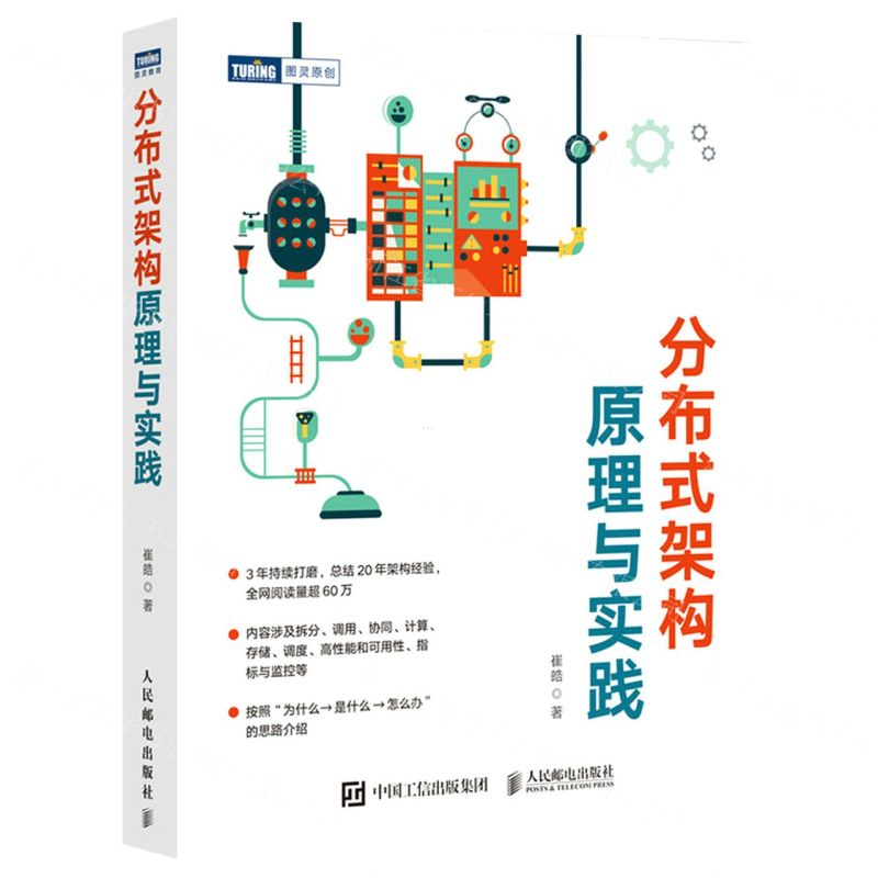 [N]分布式架构原理与实践-9787115576620