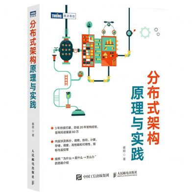 [N]分布式架构原理与实践-9787115576620