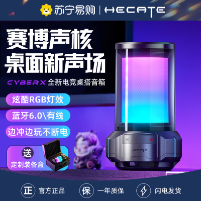 EDIFIER/漫步者Cyberx聚能音箱台式电脑低音炮桌面电竞游戏蓝牙音响2026新款