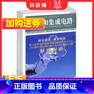 [正版]软件和集成电路 原软件和信息服务杂志 2024年1月起订 1年12期 数码通讯期刊杂志 IT专业期刊 杂志