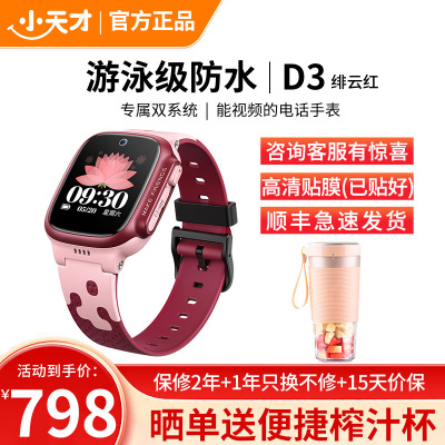 小天才电话手表D3绯云红 长续航全网通儿童手表GPS定位智能学生儿童移动联通电信4G视频拍照防水手表手机男女孩