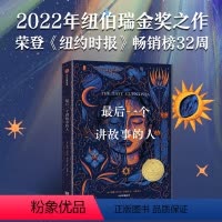 最后一个讲故事的人 [正版]8-18岁后一个讲故事的人 唐娜巴尔巴伊格拉著 2022年纽伯瑞儿童文学金奖科幻小说 冷