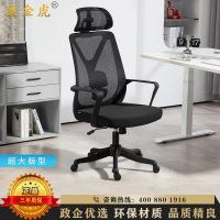 鑫金虎 办公椅人体工学椅靠背头枕会议椅职员网椅600*600*1530mm