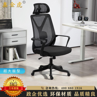 鑫金虎 办公椅人体工学椅靠背头枕会议椅职员网椅600*600*1530mm