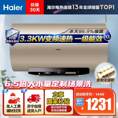海尔(Haier)80升电热水器 EC8002-MG3U1 3300W变频速热 金刚无缝内胆 镁棒免更换 一级能效节能