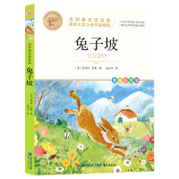 音像名师教你读经典《兔子坡》(美)罗伯特·罗素