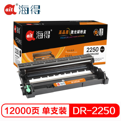 Ait海得 AIT-DR2250鼓架 专业版 DR-2250硒鼓 适用兄弟 7360 2240D 7060不含粉盒