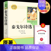 [人教版]泰戈尔诗选 [正版]精装完整版乡土中国高中必读费孝通高中生整本书阅读与检测和红楼梦原著高一上册课外书课外阅读书