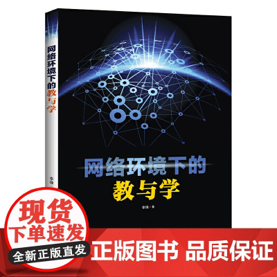 网络环境下的教与学:伴随式评价与干预的视角
