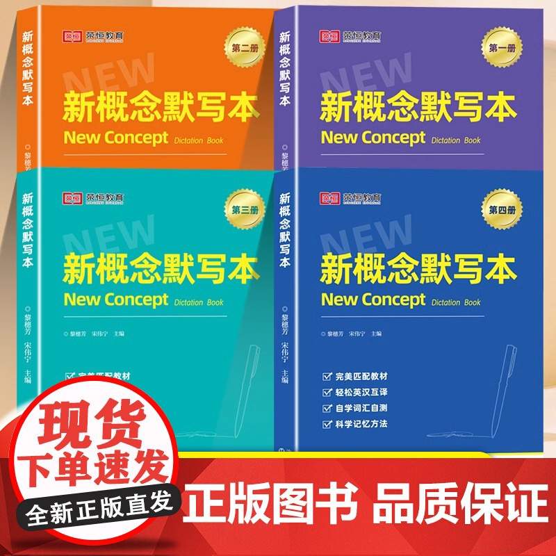 新概念英语单词默写本1234第一册第二册同步练习册全套教材词语词汇大全一课一练配套练习强化训练小学三四五六年级青少初中成