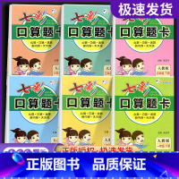 [数学]口算题卡 人教版 一年级下 [正版]2025七彩口算题卡一二年级三四年级五六年级上下册任选人教版小学数学口算天天