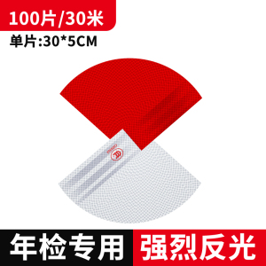 [补贴10%]货车用反光贴条车身车贴纸年检警示标识汽车反光带防撞夜光膜