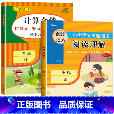2册:计算全能+阅读理解 六年级下 [正版]1-6年级 小学数学计算题强化训练一二年级上册三升四升五升六年级口算题卡天天