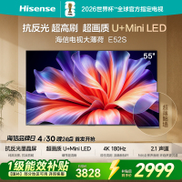 海信电视大薄荷E52S 55吋 抗反光墨晶屏U+MiniLED 高刷180Hz超薄贴墙 杜比全景声 世界杯定制国家补贴