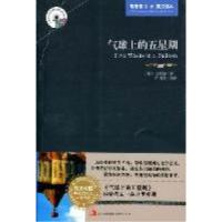 正版新书]气球上的五星期(法)凡尔纳著9787546358239