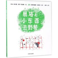 正版新书]丽塔和小东西去野餐让-·阿卢-克诺德9787109227453