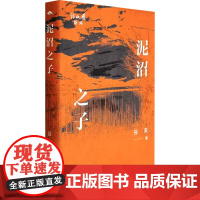 泥沼之子 长江文艺出版社 谷禾 著 诗歌 中国现当代诗歌