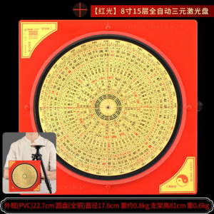 激光红外线罗盘盘全自动高精度专业三元三合综合罗盘仪 8寸15层全自动激光三元盘-红光[送说明书][送支架]