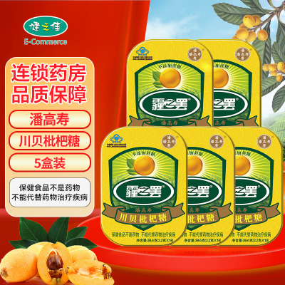 潘高寿 川贝枇杷糖39.6克(2.2克*18)*5盒