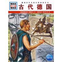 正版新书]德国少年儿童百科知识全书--古代德国(德)黑勒德伽尔德