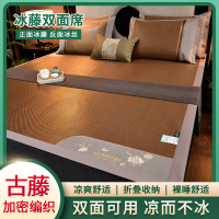 添福运 凉席藤席夏季冰丝双面席子可折叠凉席夏季草席家用学生宿舍单人冰丝凉席夏天藤席子夏季裸睡一席两用