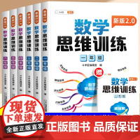 2025斗半匠新版数学思维训练一年级二年级三四五六年级上册下册小学生奥数举一反三应用题计算题专项训练人教版逻辑方法书练习